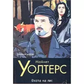 Couverture du produit · Ohota na lis