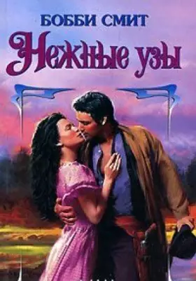 Couverture du produit · Nezhnye uzy