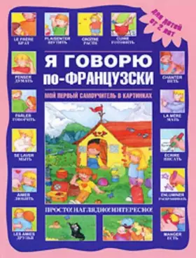 Couverture du produit · Ya govoryu po-frantsuzski