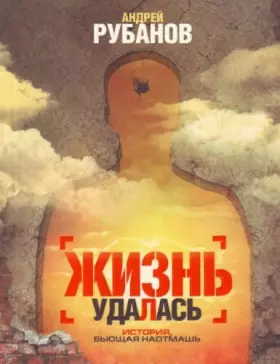 Couverture du produit · Zhizn udalas