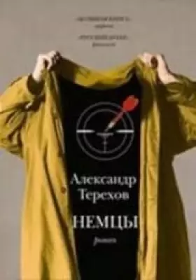 Couverture du produit · Nemtsy