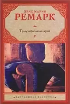 Couverture du produit · Triumfal'naia arka.