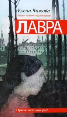 Couverture du produit · Lavra