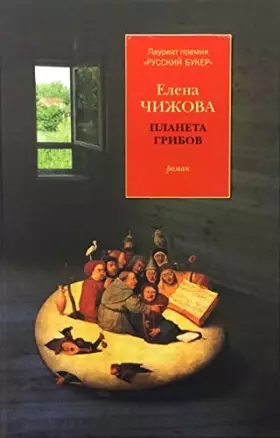 Couverture du produit · Planeta gribov