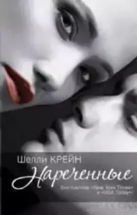 Couverture du produit · Narechennye:(kn. 2 "Zapechatlennykh)