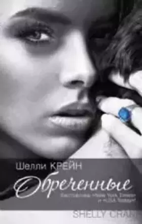 Couverture du produit · Obrechennye