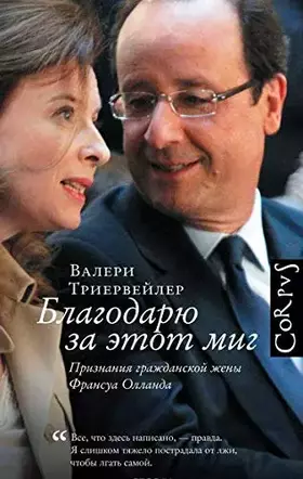 Couverture du produit · Blagodariu za etot mig