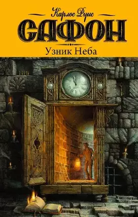 Couverture du produit · Uznik neba