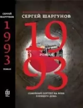 Couverture du produit · 1993