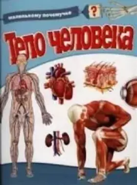 Couverture du produit · Telo cheloveka