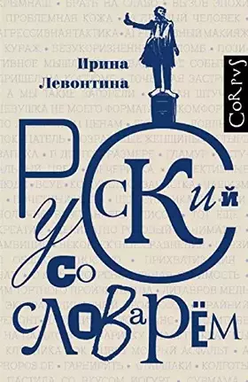 Couverture du produit · Russkiy so slovarem