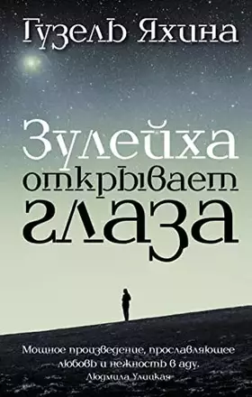 Couverture du produit · Zulejha Otkryvaet Glaza