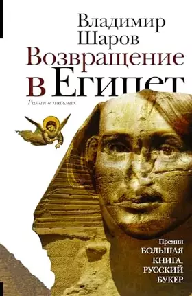 Couverture du produit · Vozvrashchenie v Egipet