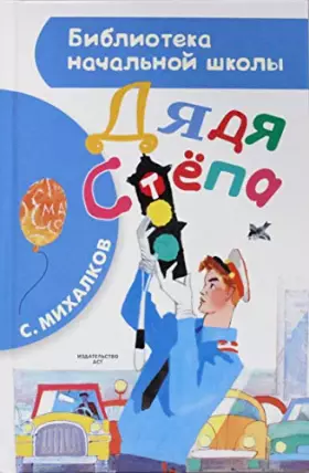 Couverture du produit · Dyadya Styopa