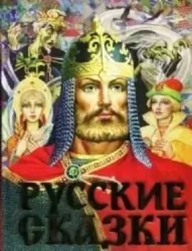 Couverture du produit · Russkie skazki