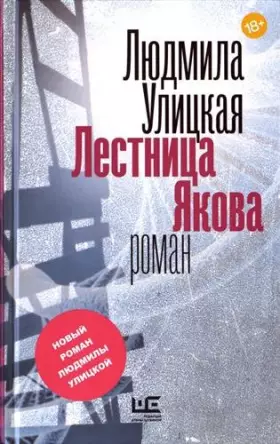 Couverture du produit · Lestnitsa Iakova