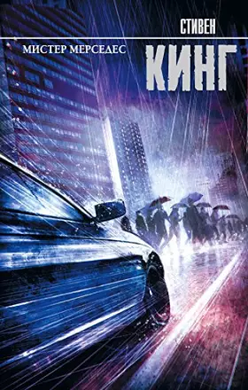 Couverture du produit · Mister Mersedes