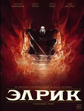 Couverture du produit · Elrik. Rubinovyi tron