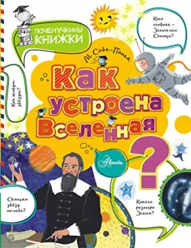 Couverture du produit · Kak ystroena Vselennaya?