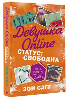 Couverture du produit · Devushka Online. Status: svobodna