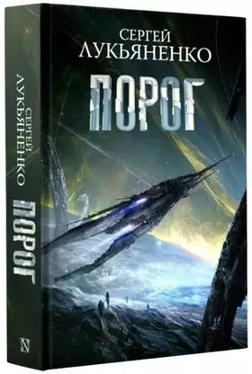 Couverture du produit · Porog