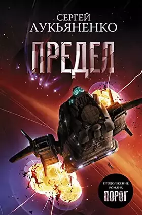 Couverture du produit · Predel