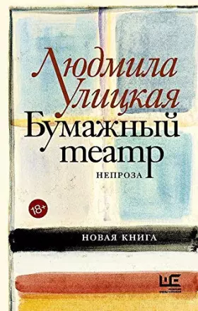 Couverture du produit · Bumazhnyj teatr