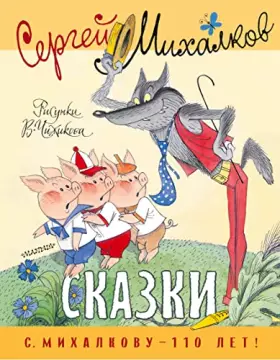 Couverture du produit · Skazki. Risunki V. CHizhikova