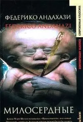 Couverture du produit · Miloserdnye (Sovremennaya klassika)