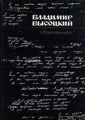 Couverture du produit · Izbrannoe (Russian Edition)