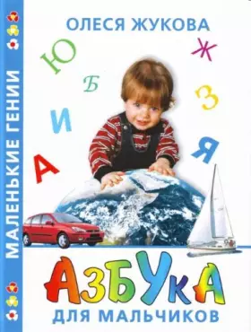 Couverture du produit · Azbuka dlia mal chikov