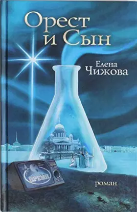 Couverture du produit · Orest i syn