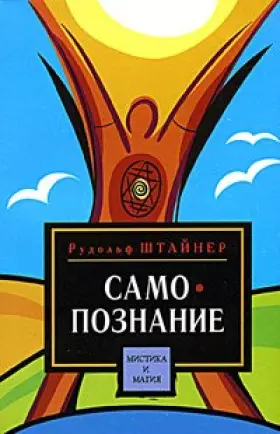 Couverture du produit · Put k samopoznaniyu cheloveka