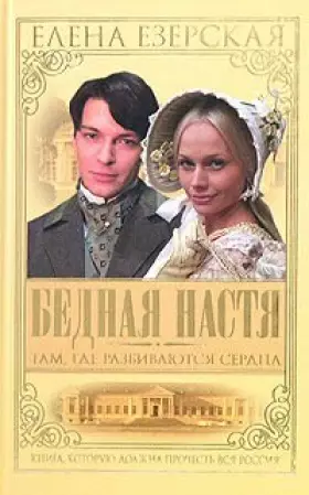 Couverture du produit · Tam, gde razbivayutsya serdtsa. Kniga 1