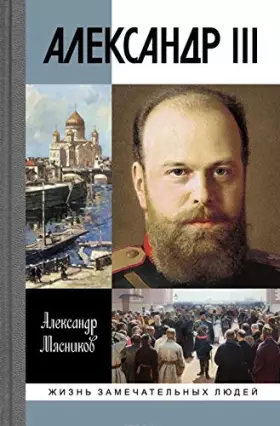 Couverture du produit · Aleksandr III
