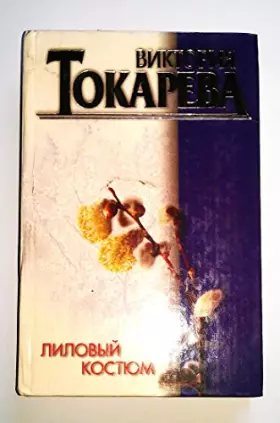 Couverture du produit · Lilovyĭ kosti͡u︡m (Russian Edition)