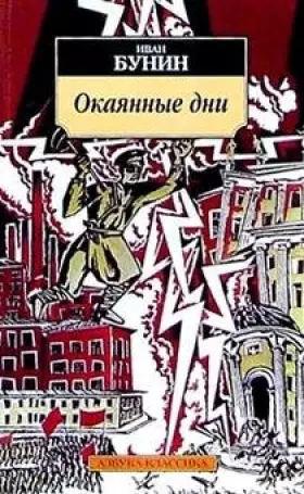 Couverture du produit · Okayannye dni