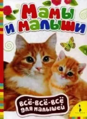 Couverture du produit · Mamy i malyshi