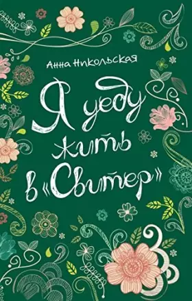 Couverture du produit · Ya uedu zhit v "Sviter"