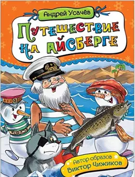Couverture du produit · Puteshestvie na aysberge