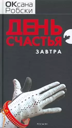 Couverture du produit · Den schastya - zavtra