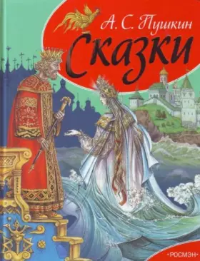 Couverture du produit · A. S. Pushkin. Skazki