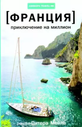 Couverture du produit · Prikliuchenie na million in Russian