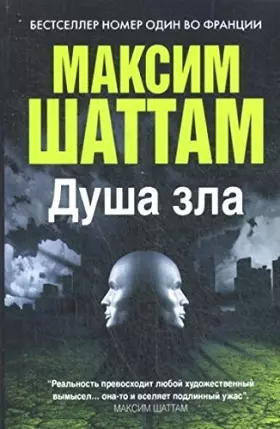 Couverture du produit · Dusha zla