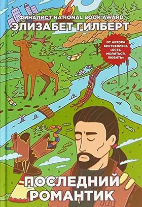 Couverture du produit · Posledniy romantik