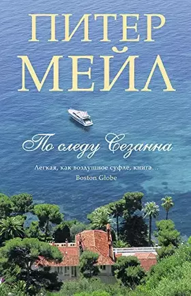 Couverture du produit · Po sledu Sezanna