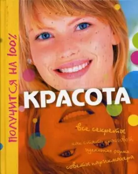 Couverture du produit · Beauty / Krasota