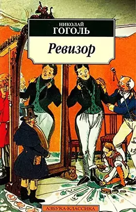 Couverture du produit · Revizor