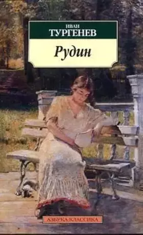 Couverture du produit · Rudin