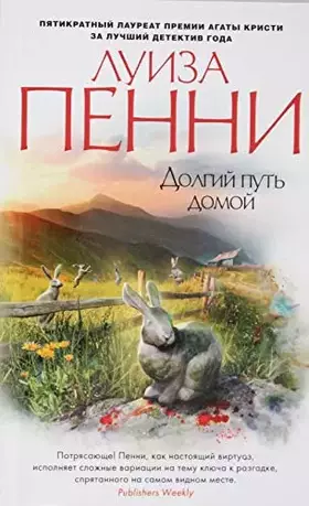 Couverture du produit · Dolgiy put domoy